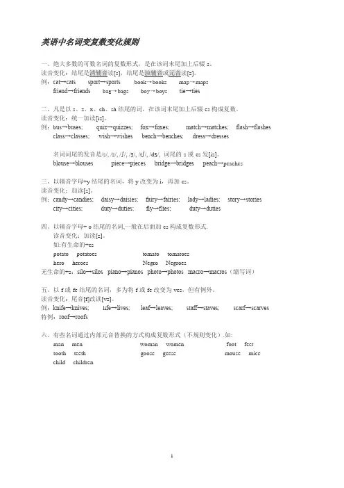 英语中名词变复数变化规则(含变化后的发音规则及音标)