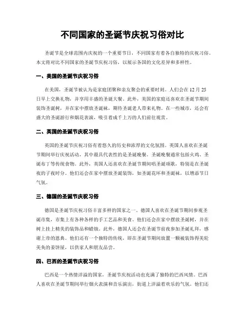不同国家的圣诞节庆祝习俗对比