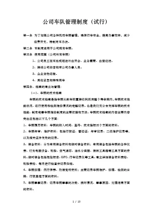 驾驶员管理及7s管理规定
