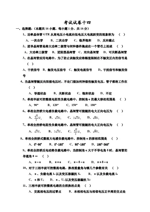 电力电子技术试题及答案王兆安十四