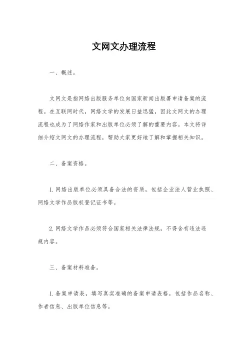 文网文办理流程