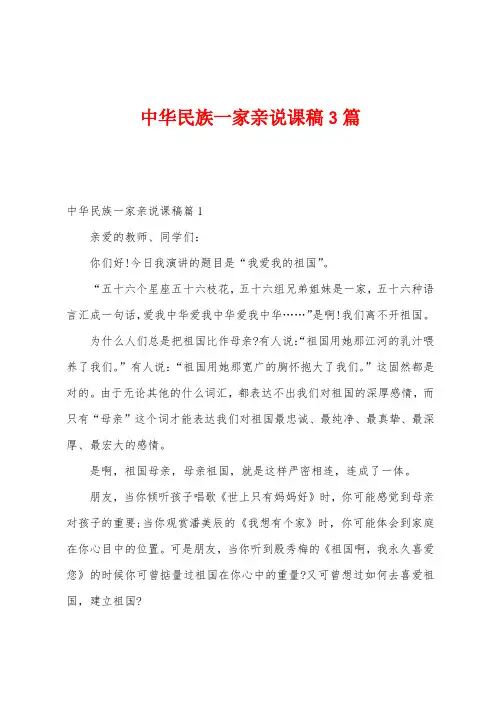 中华民族一家亲说课稿3篇