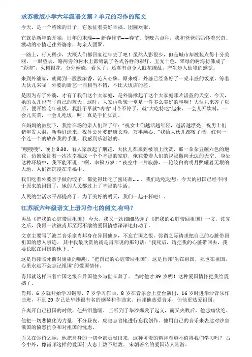 苏教版六年级上册语文同步作文范文