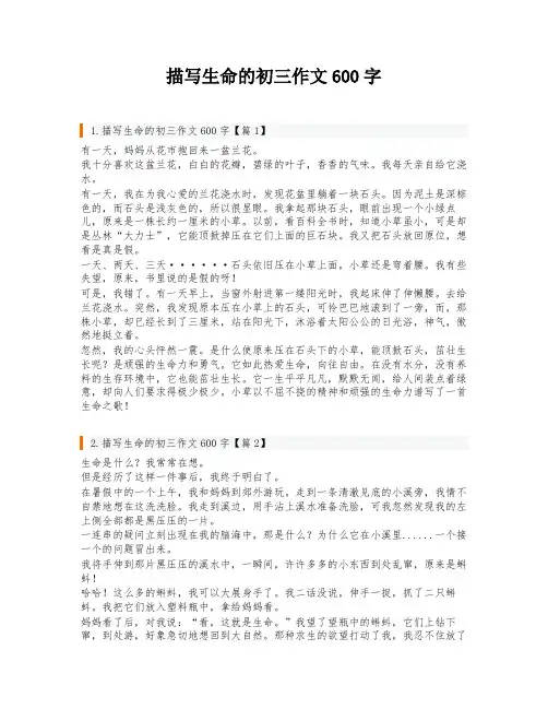 描写生命的初三作文600字