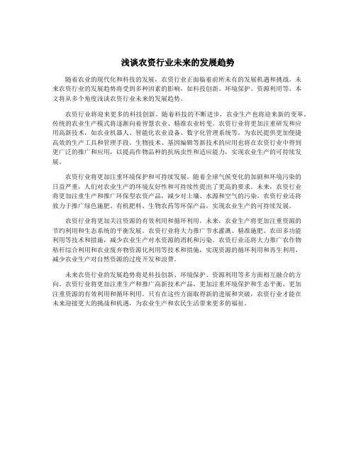 浅谈农资行业未来的发展趋势