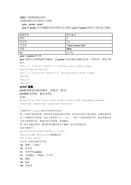 Allegro Skill中数据的输入输出控制