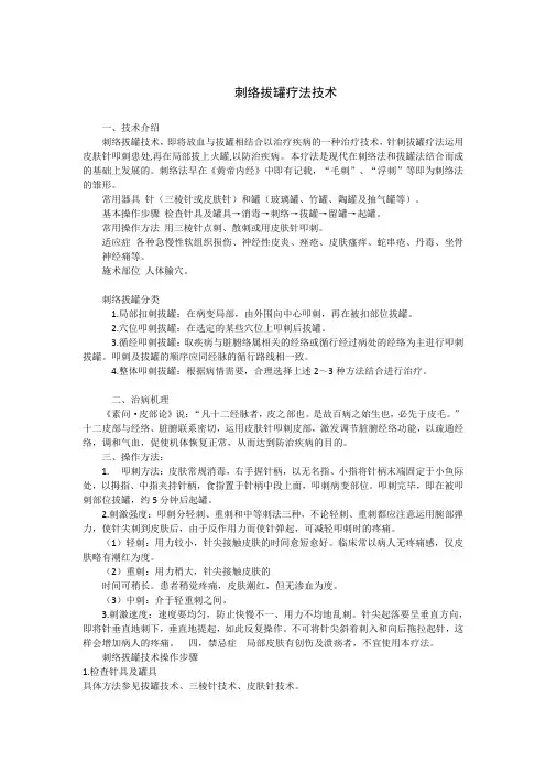 刺络拔罐疗法技术