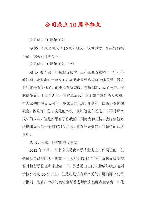 公司成立10周年征文