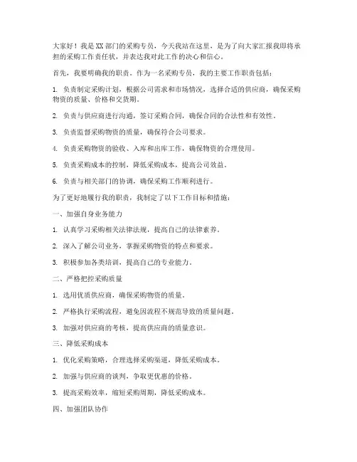 采购工作责任状发言稿范文
