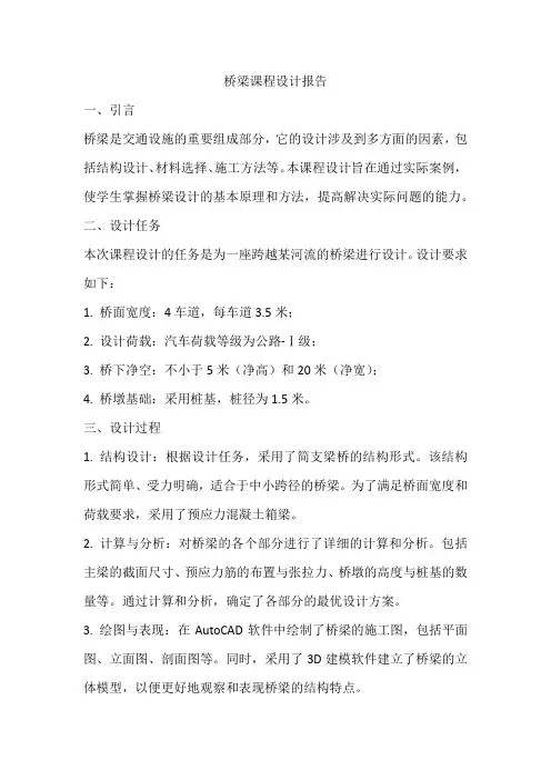 桥梁课程设计报告