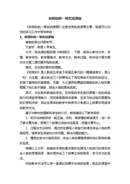 将相和的一等奖说课稿
