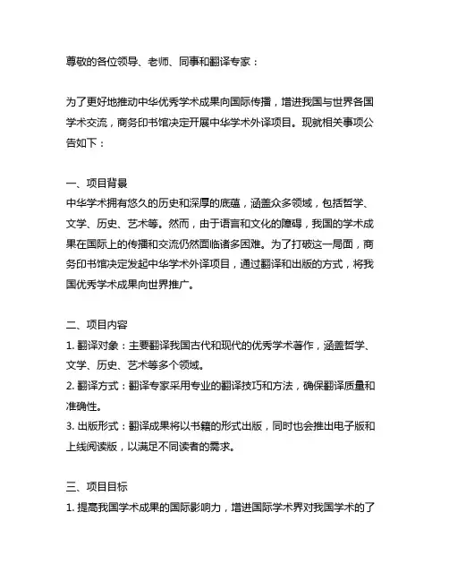 商务印书馆关于中华学术外译项目的公告