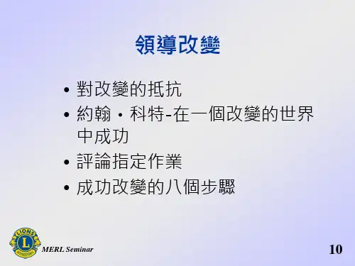 LeadingChange领导改变