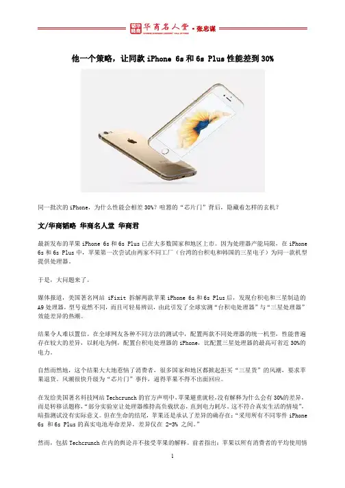 他一个策略,让同款iPhone 6s和6s Plus性能差到30%