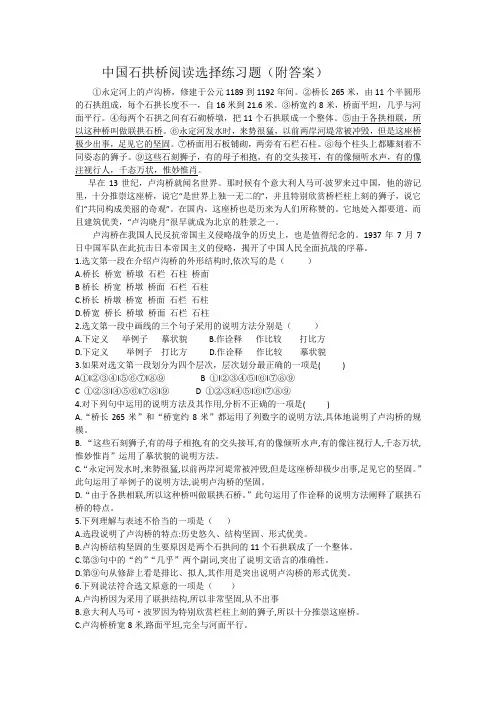 中国石拱桥阅读选择练习题(附答案)