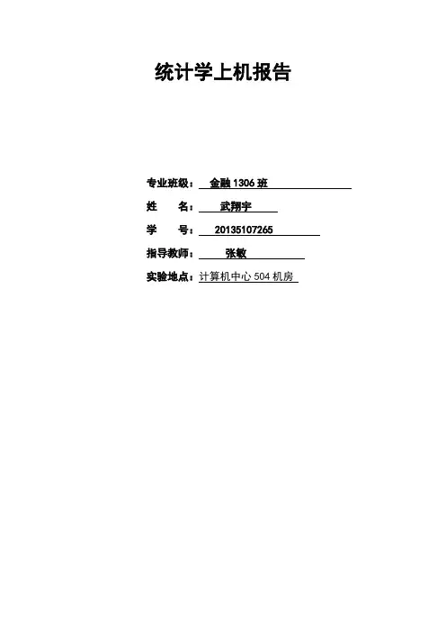 统计学上机报告