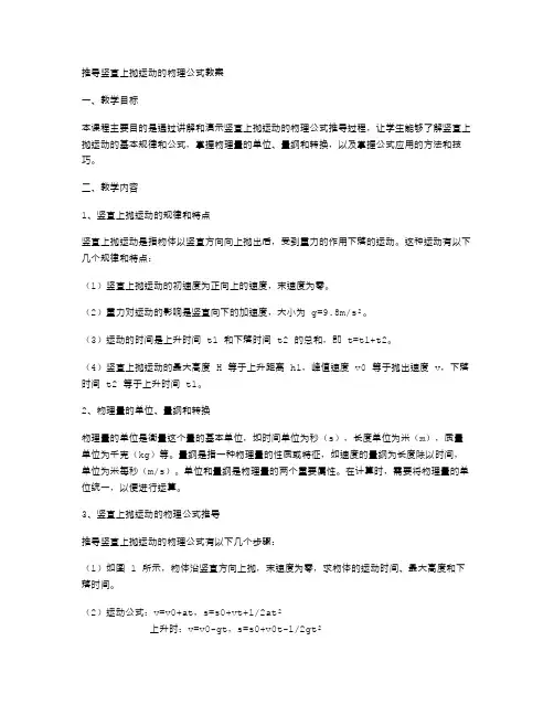 推导竖直上抛运动的物理公式教案