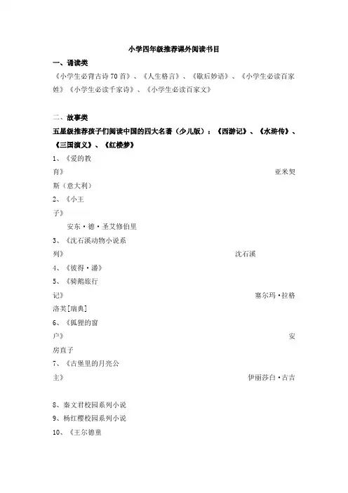 小学四年级推荐课外阅读书目