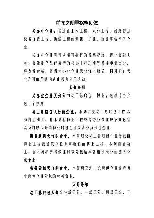 建筑企业资质升级所需证件大全
