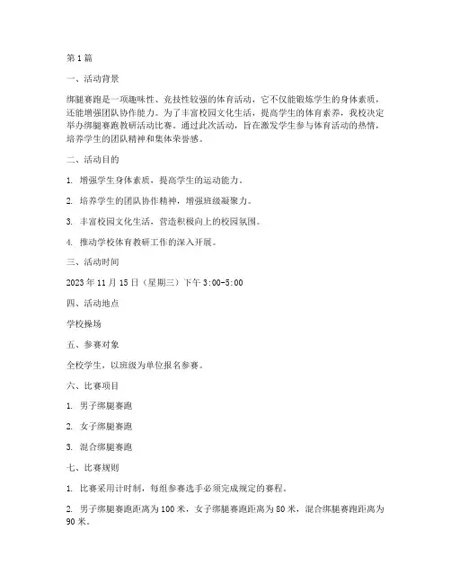 绑腿赛跑教研活动比赛(3篇)