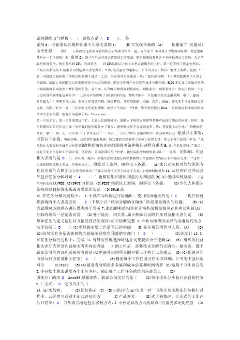 个人与团队模拟练习题