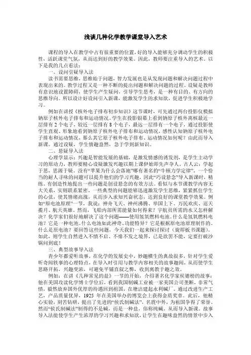 浅谈几种化学教学课堂导入艺术