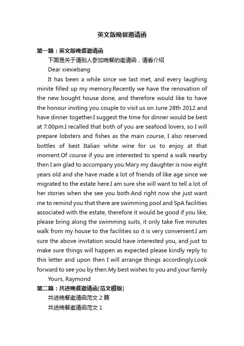 英文版晚餐邀请函