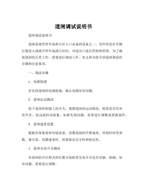 道闸调试说明书
