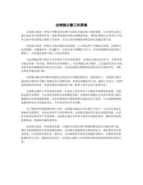 过球指示器工作原理