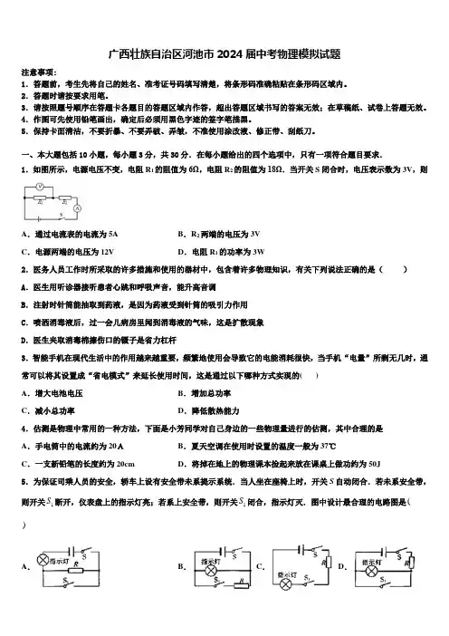 广西壮族自治区河池市2024届中考物理模拟试题含解析