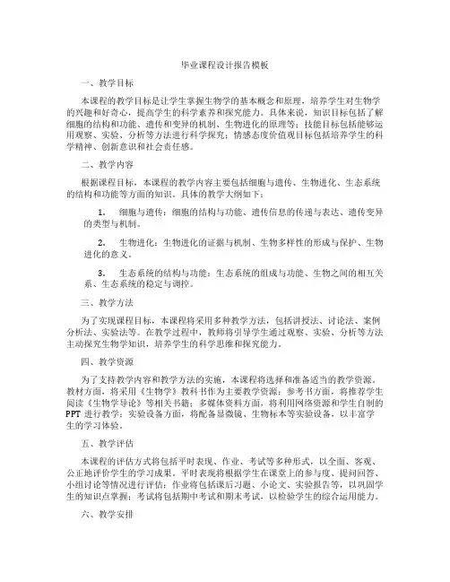 毕业课程设计报告模板