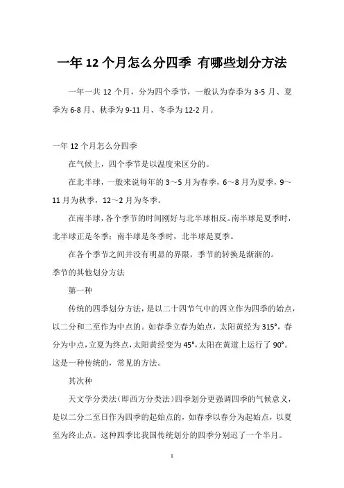 一年12个月怎么分四季 有哪些划分方法