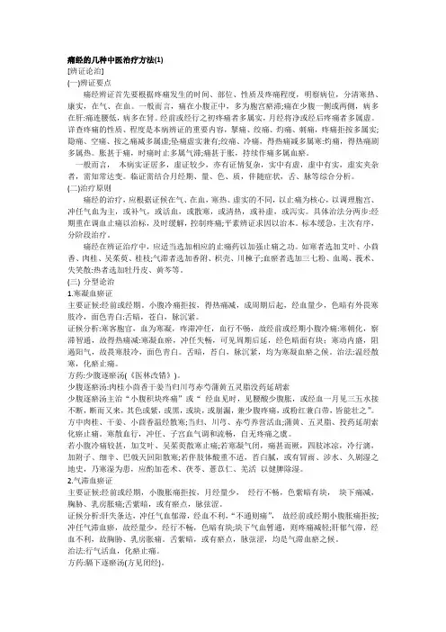 痛经的几种中医治疗方法