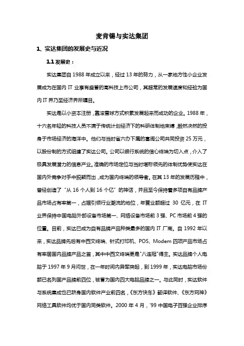 肯锡与实达集团)