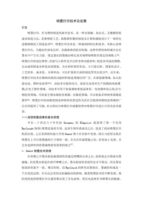 喷墨打印技术及发展综述