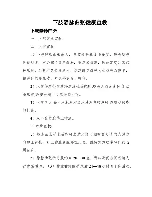 下肢静脉曲张健康宣教