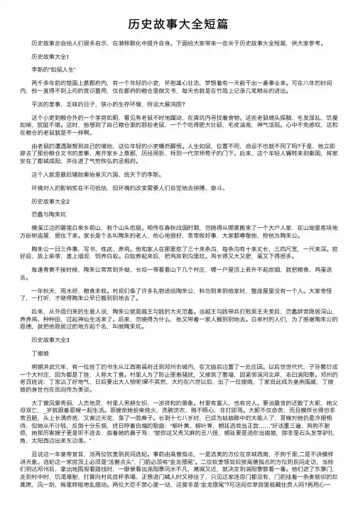 历史故事大全短篇