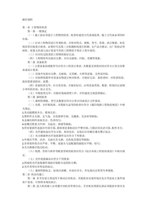 移动宽带施工规范
