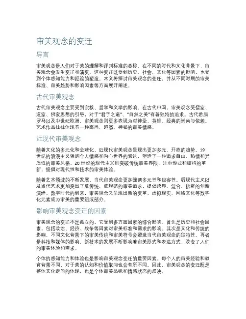 作文审美观念的变迁