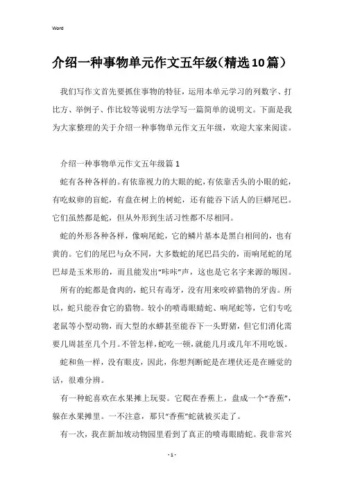 介绍一种事物单元作文五年级(精选10篇)