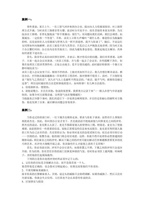 (完整版)员工关系管理案例
