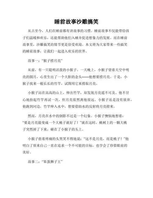睡前故事沙雕搞笑