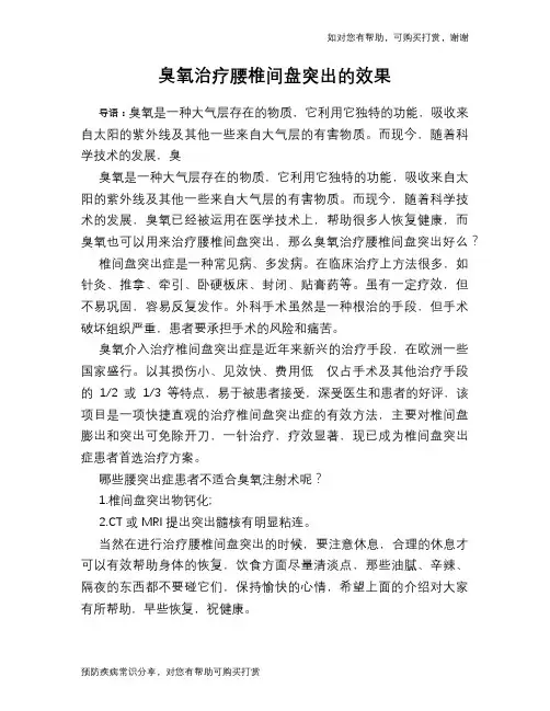 臭氧治疗腰椎间盘突出的效果