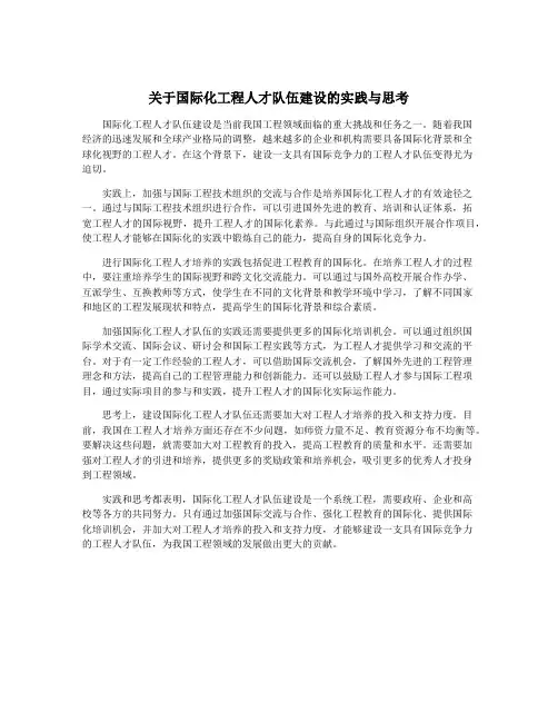 关于国际化工程人才队伍建设的实践与思考