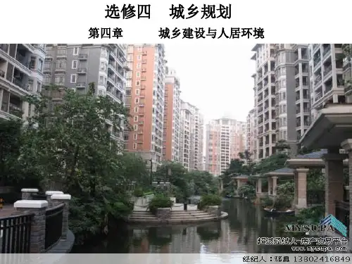 第四章 城乡建设与人居环境