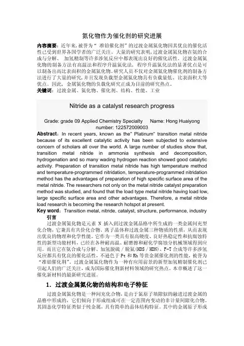 氮化物作为催化剂的研究进展