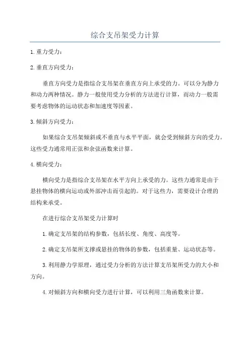综合支吊架受力计算