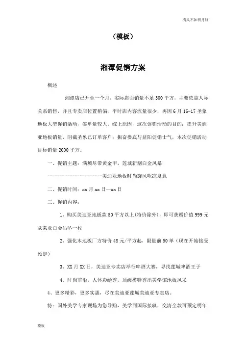 地板促销活动方案----模板