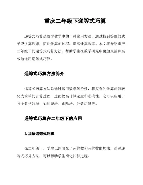重庆二年级下递等式巧算