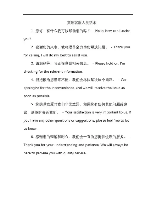 英语客服人员话术